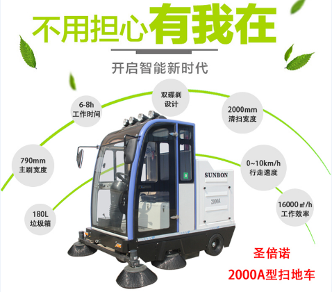 駕駛式掃地機成為公園保潔利器