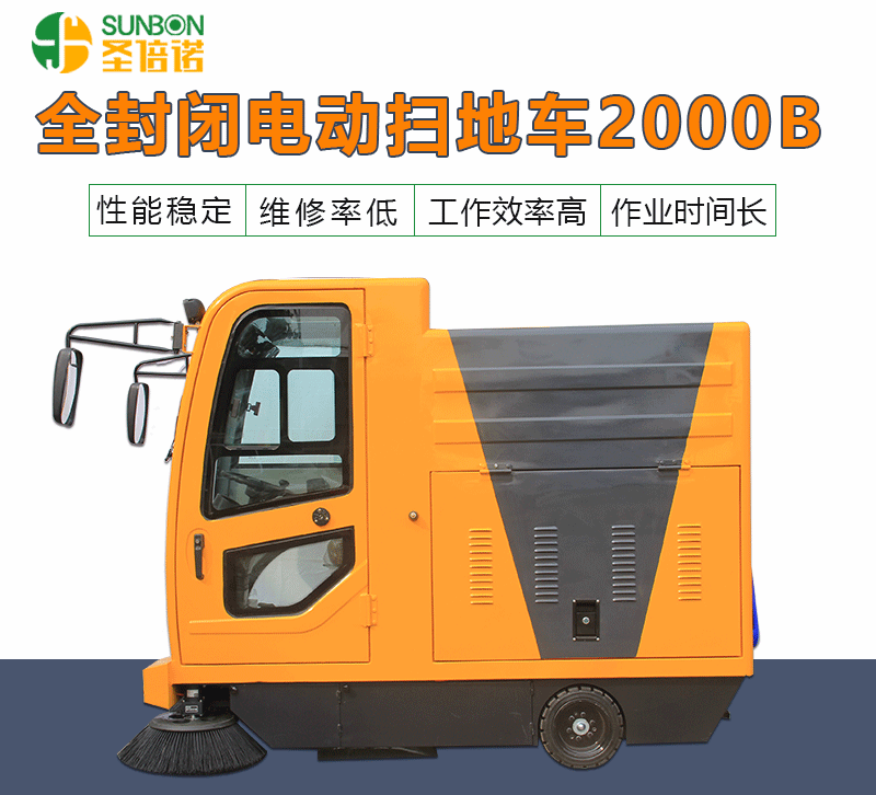 路面清掃機2000B型