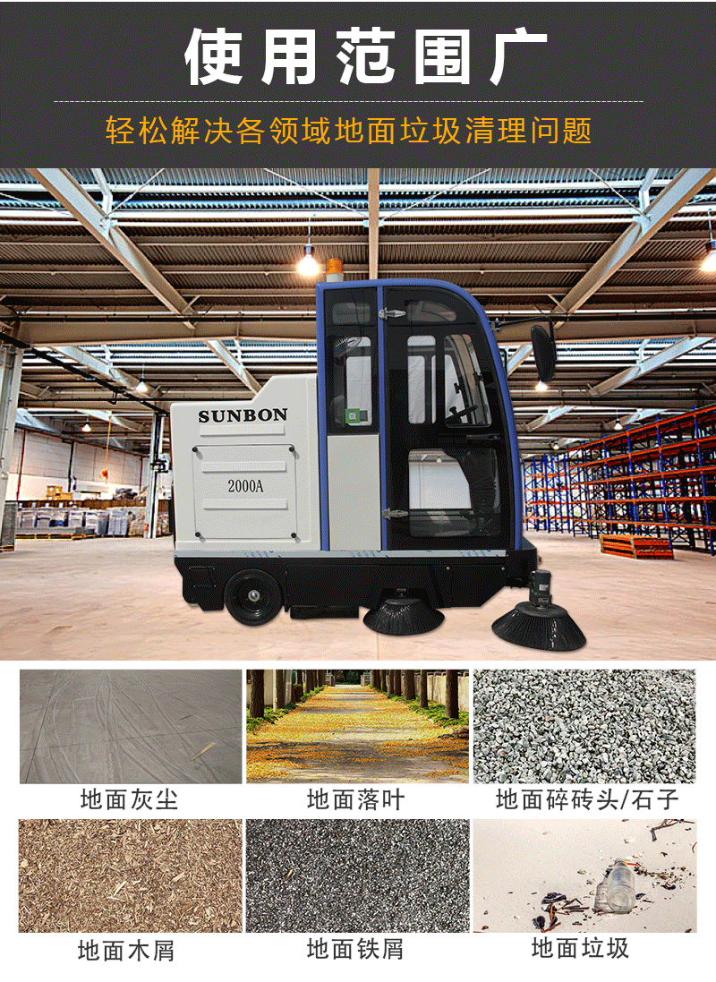 圣倍諾電動掃地機/掃地車/掃地機/車庫掃地車