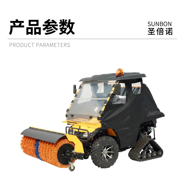 SBN-A1300多功能清雪車產品參數