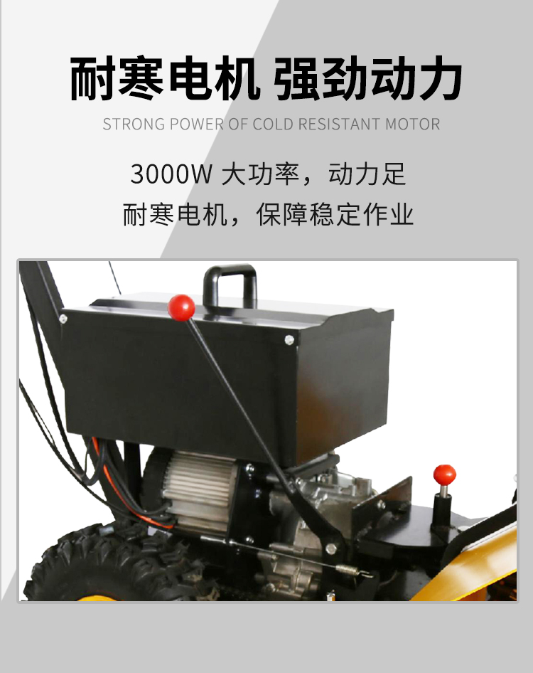 SBN-B900 電動掃雪機配置